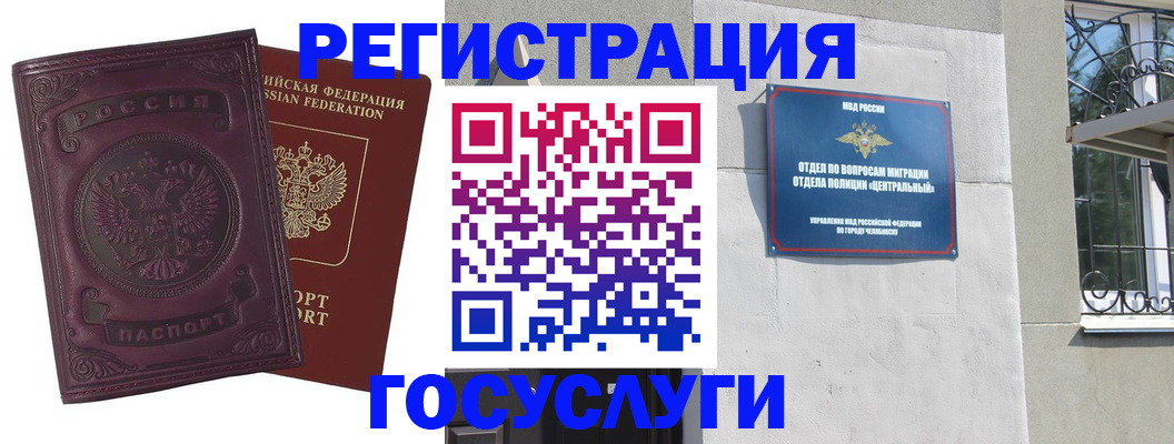 временная регистрация госуслуги в Магадане