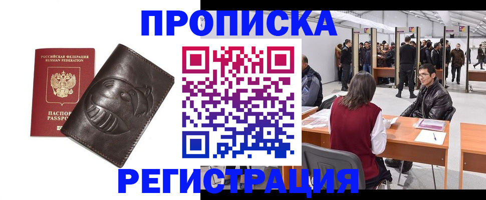 прописка гарантия в Магадане