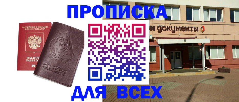 прописка законно в Магадане