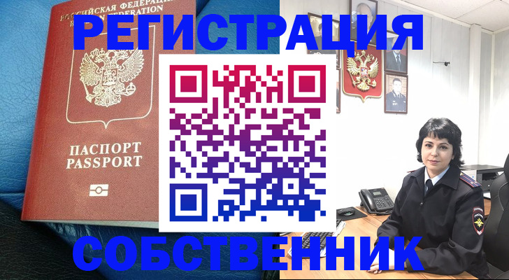 прописка от собственника в Магадане