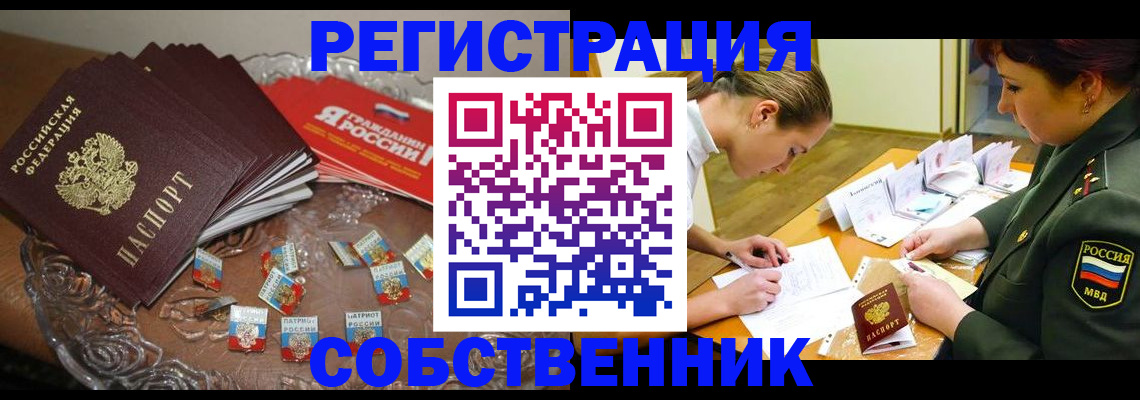 временная регистрация собственник в Магадане